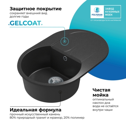 Мойка кухонная POLYGRAN ATOL 760 (черный №16)